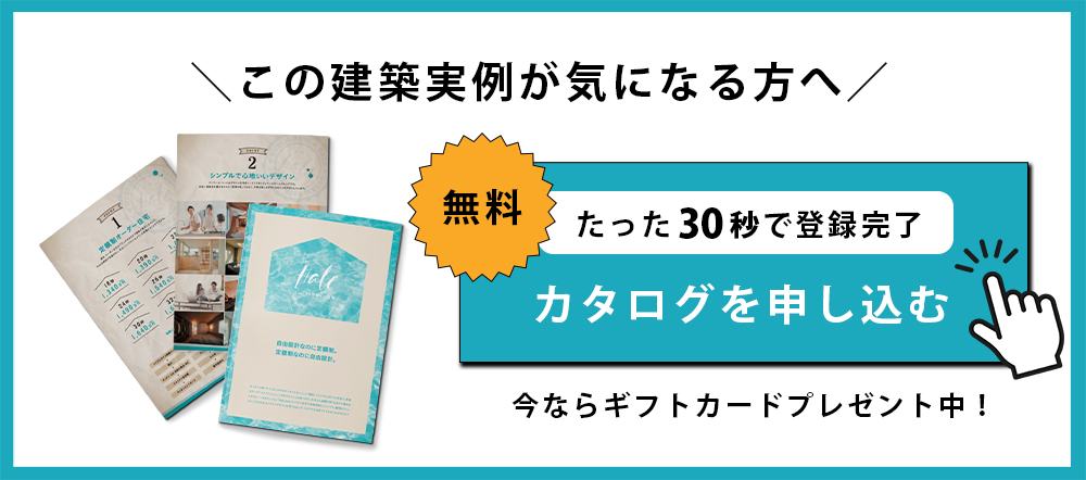 カタログ請求はこちら