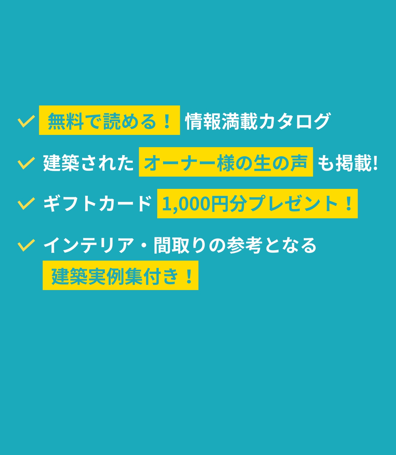 カタログ請求・お問い合わせはこちら