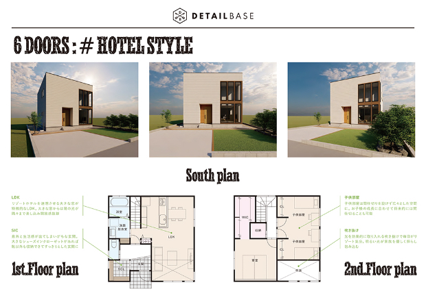 ディテールベースのアウトドアハウスカタログ