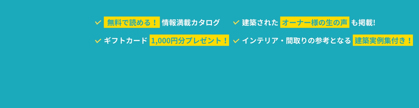 カタログ請求・お問い合わせはこちら