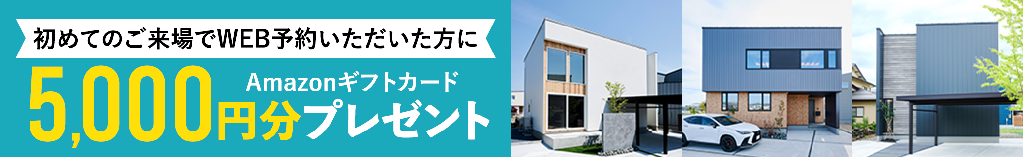 Amazonギフトカード5000円分プレゼント