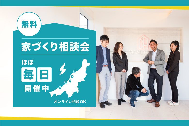 お近くの店舗にて開催！「コンパクトハウスの無料相談会」家づくりのはじめの一歩はここから＜予約制＞