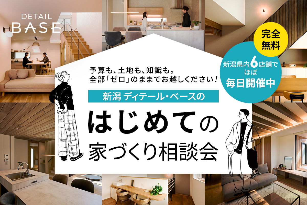 お近くの店舗にて開催！「コンパクトハウスの無料相談会」家づくりのはじめの一歩はここから【予約制】