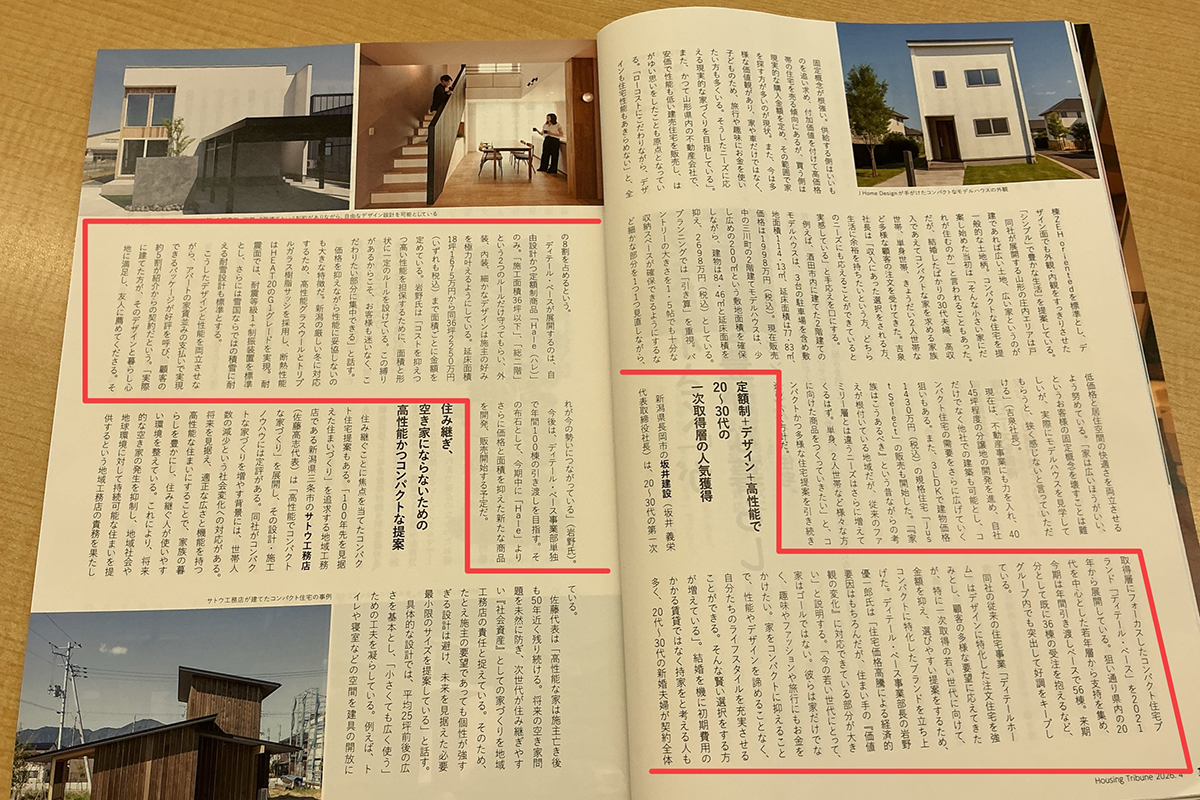 ディテール・ベースが紹介されたHousing Tribuneのコンパクト住宅特集記事