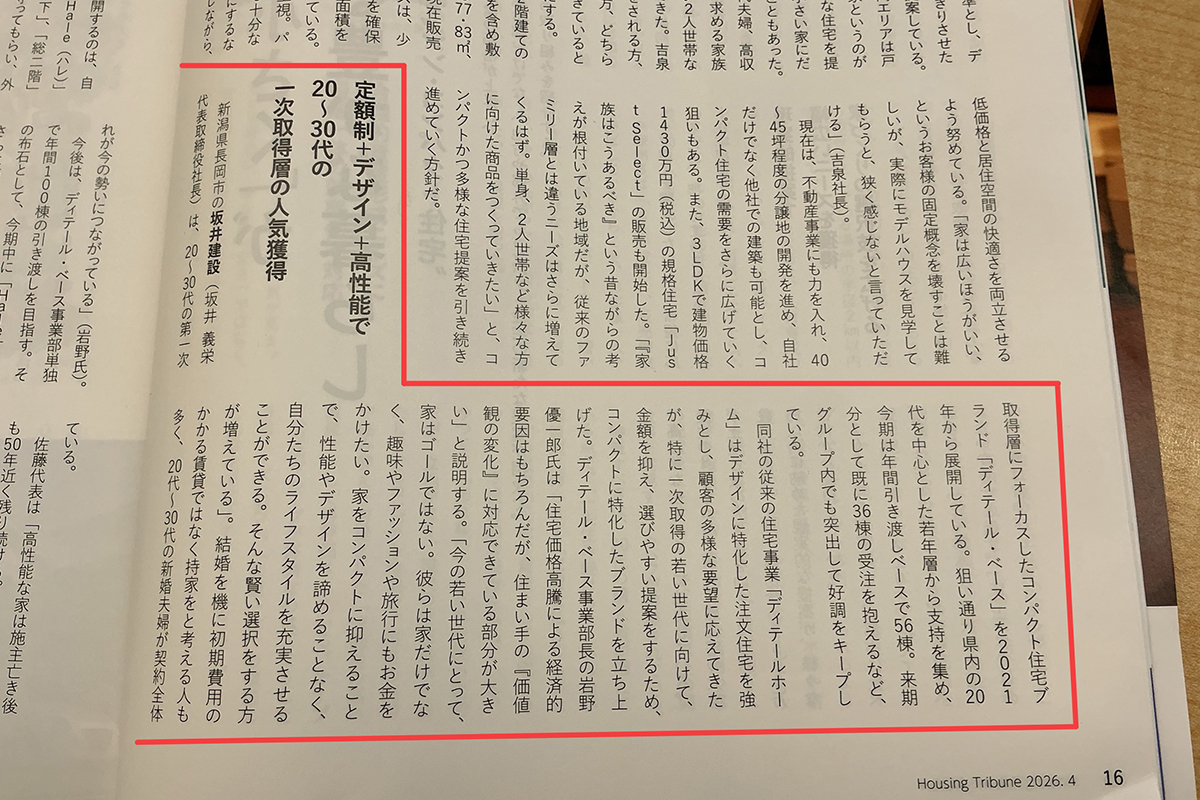 定額制とデザインと高性能を特徴とするディテール・ベースの掲載記事